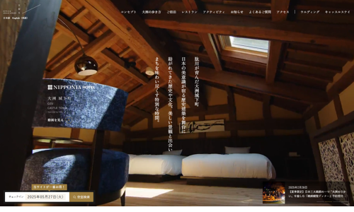 愛媛「NIPPONIA HOTEL 大洲 城下町」